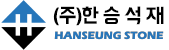 (주)한승석재 로고